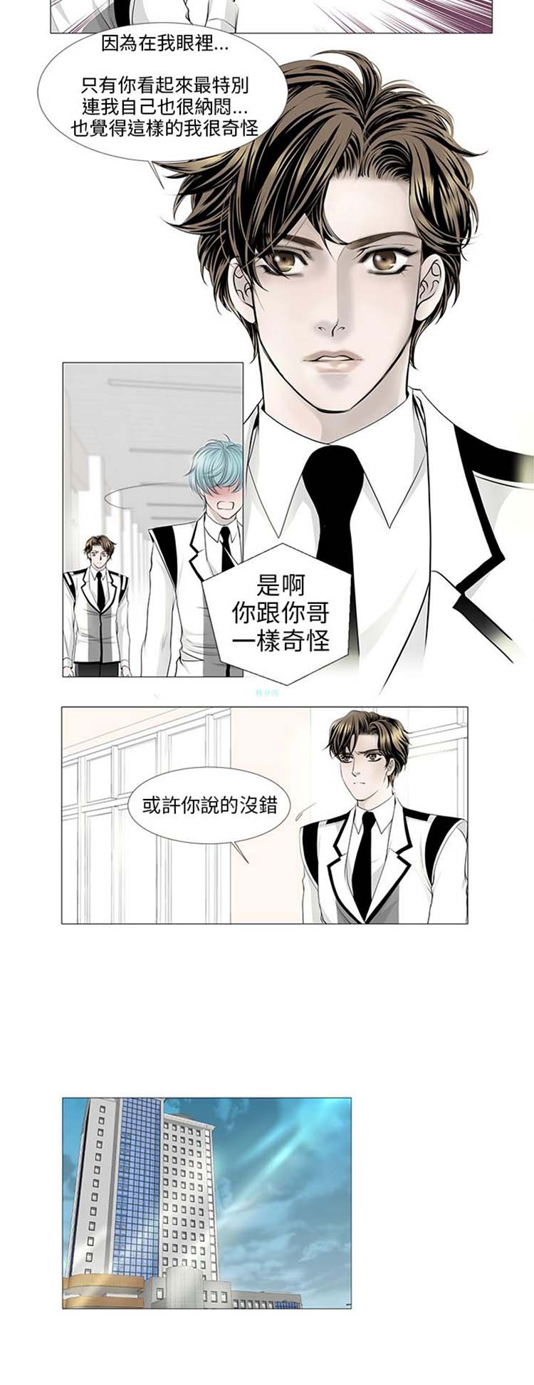 [BL]吸血鬼的烙印（第壹季） 第24话 第10页