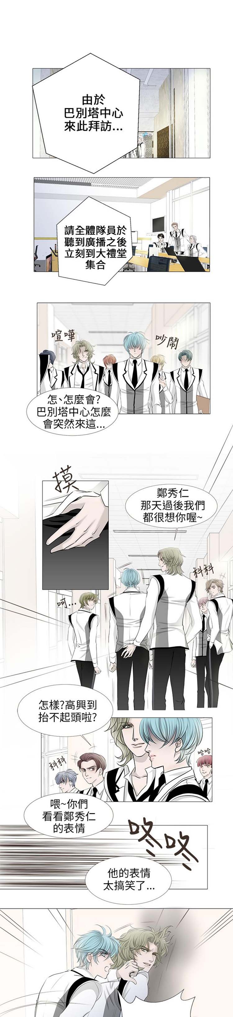 [BL]吸血鬼的烙印（第壹季） 第25话 第1页