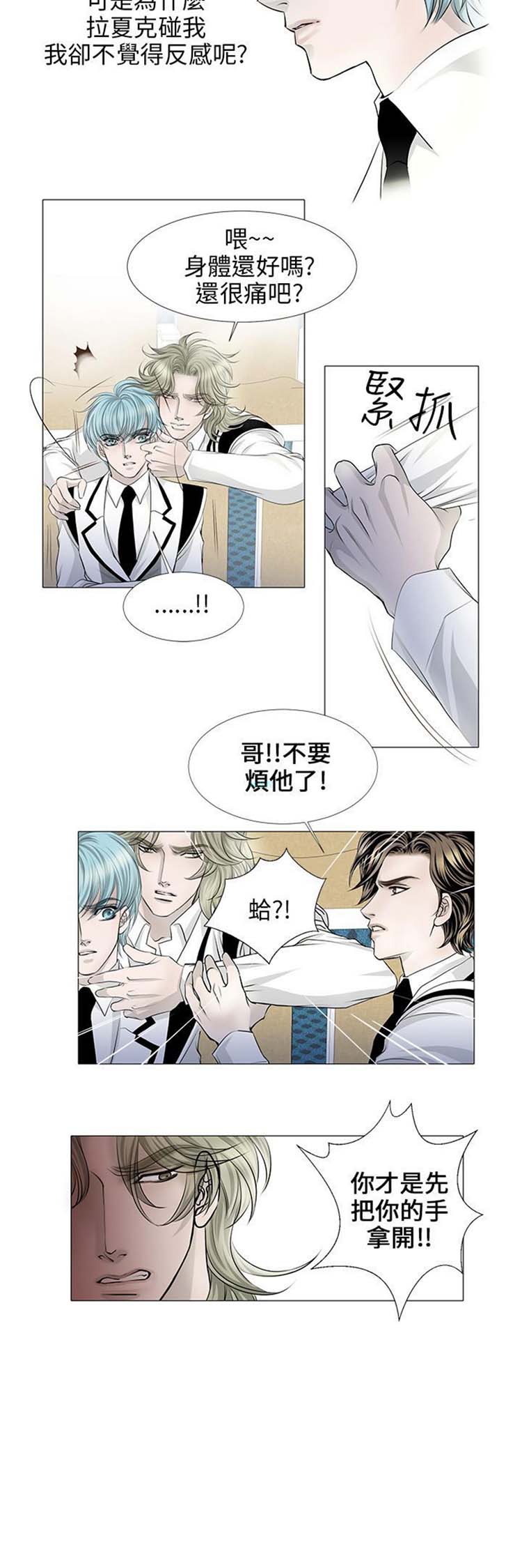 [BL]吸血鬼的烙印（第壹季） 第25话 第4页