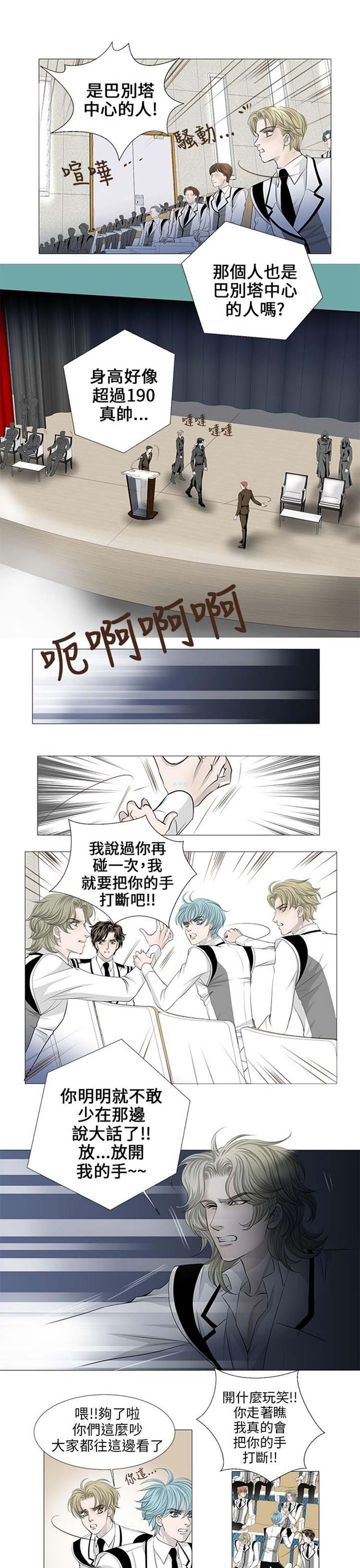 [BL]吸血鬼的烙印（第壹季） 第25话 第6页