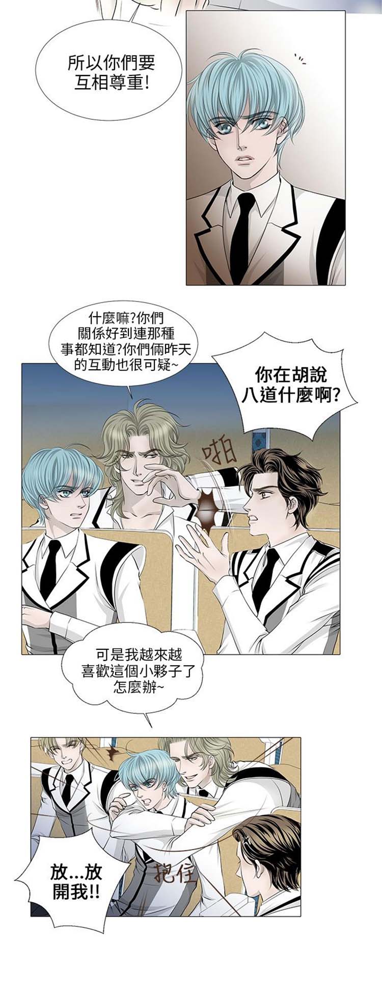 [BL]吸血鬼的烙印（第壹季） 第25话 第5页