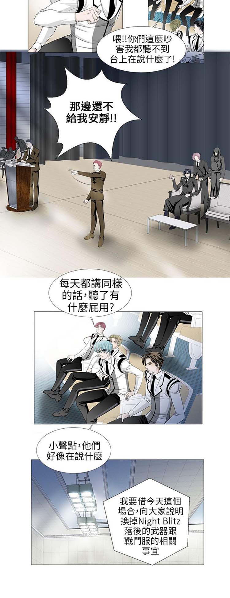 [BL]吸血鬼的烙印（第壹季） 第25话 第7页