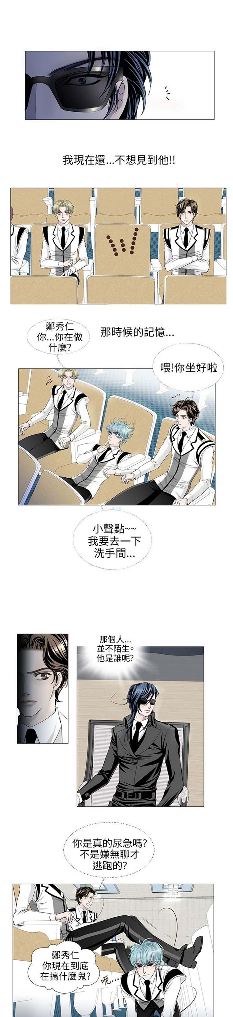 [BL]吸血鬼的烙印（第壹季） 第25话 第10页