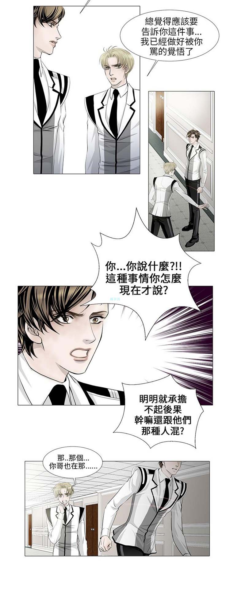 [BL]吸血鬼的烙印（第壹季） 第22话 第11页