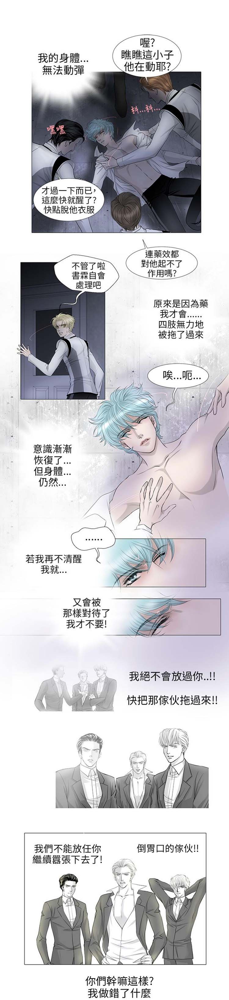 [BL]吸血鬼的烙印（第壹季） 第22话 第2页