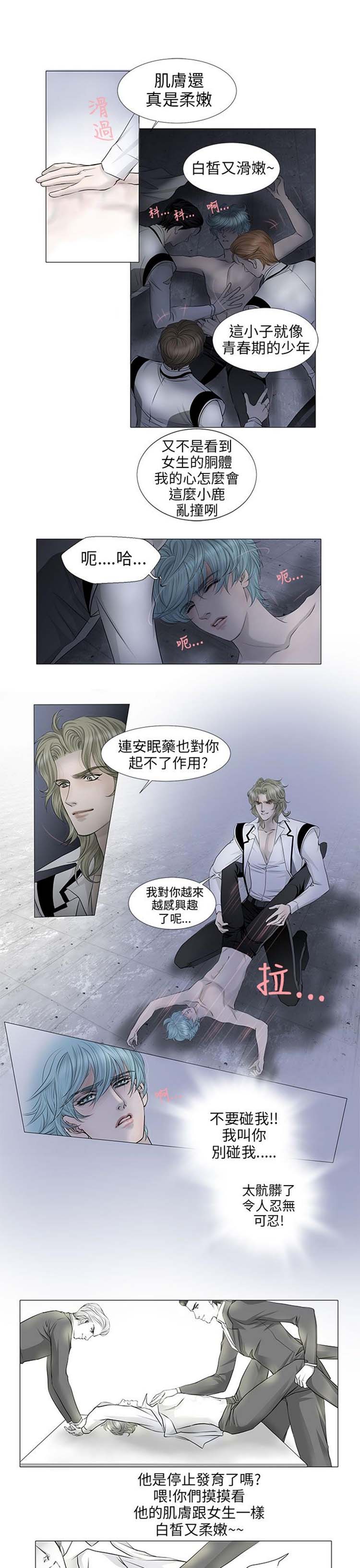 [BL]吸血鬼的烙印（第壹季） 第22话 第4页