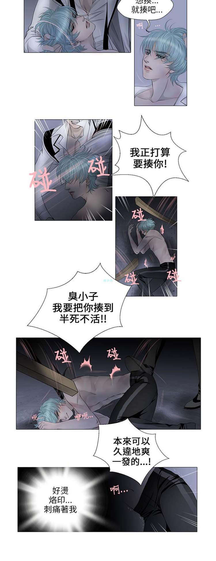 [BL]吸血鬼的烙印（第壹季） 第22话 第7页