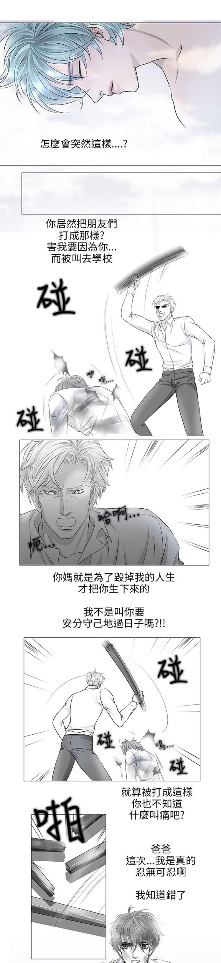 [BL]吸血鬼的烙印（第壹季） 第22话 第8页