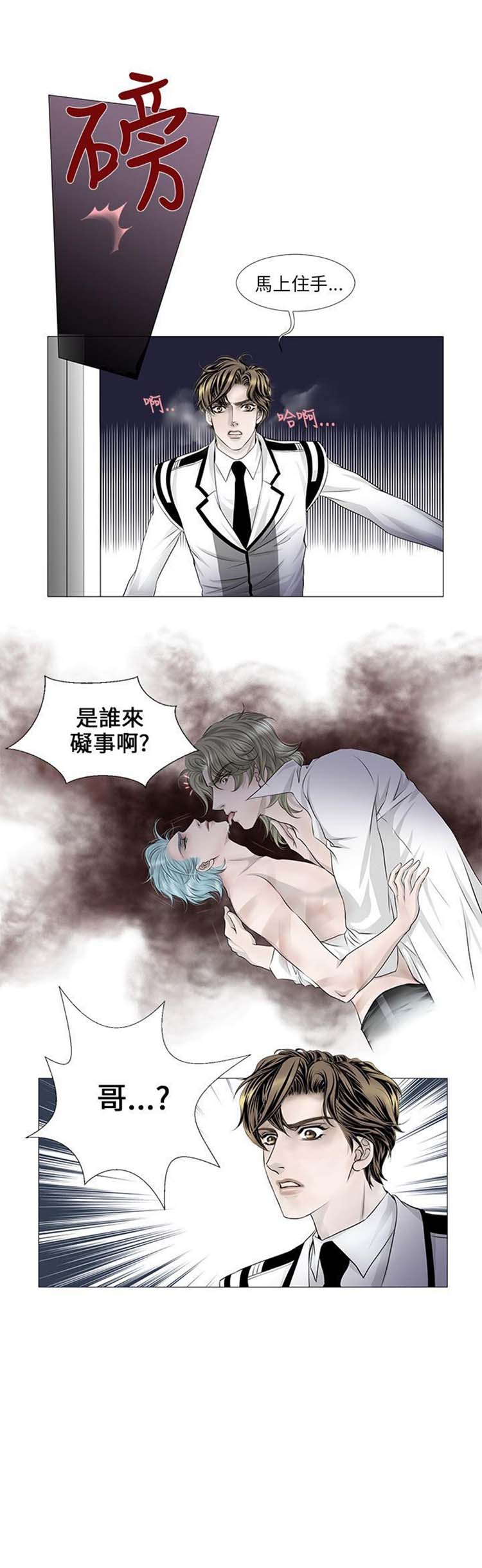 [BL]吸血鬼的烙印（第壹季） 第23话 第1页