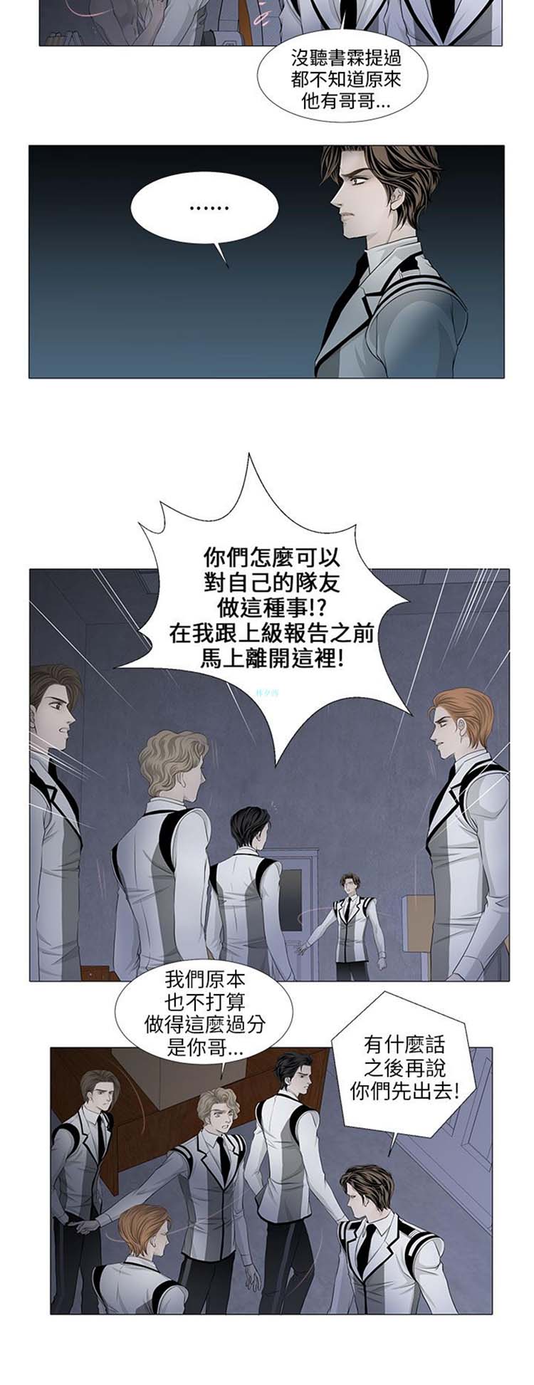 [BL]吸血鬼的烙印（第壹季） 第23话 第2页
