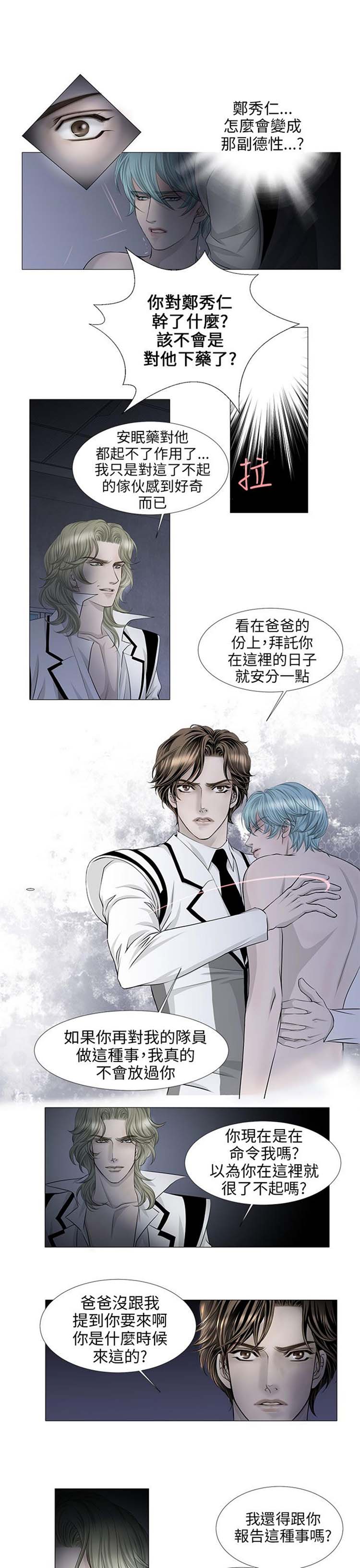 [BL]吸血鬼的烙印（第壹季） 第23话 第3页