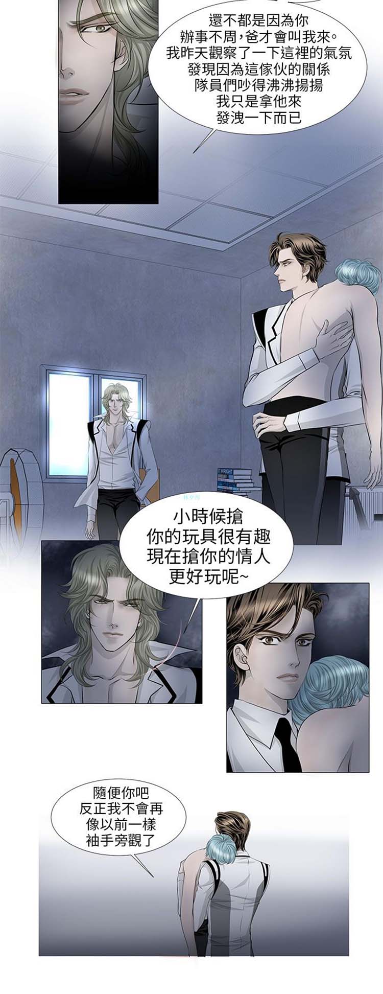 [BL]吸血鬼的烙印（第壹季） 第23话 第4页