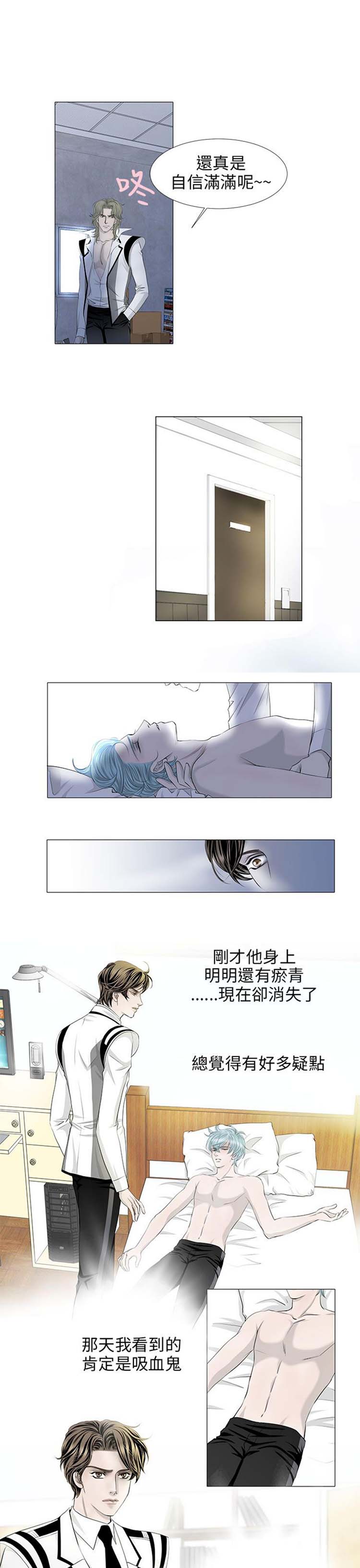 [BL]吸血鬼的烙印（第壹季） 第23话 第5页