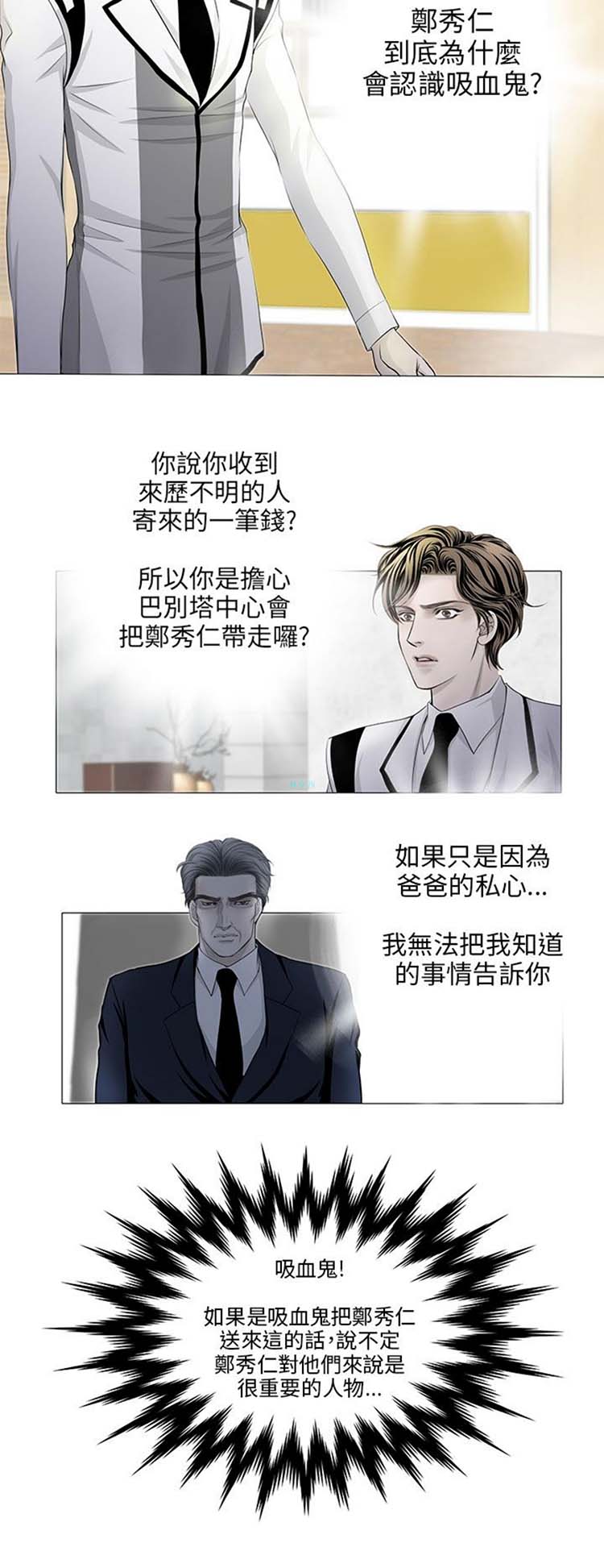 [BL]吸血鬼的烙印（第壹季） 第23话 第6页