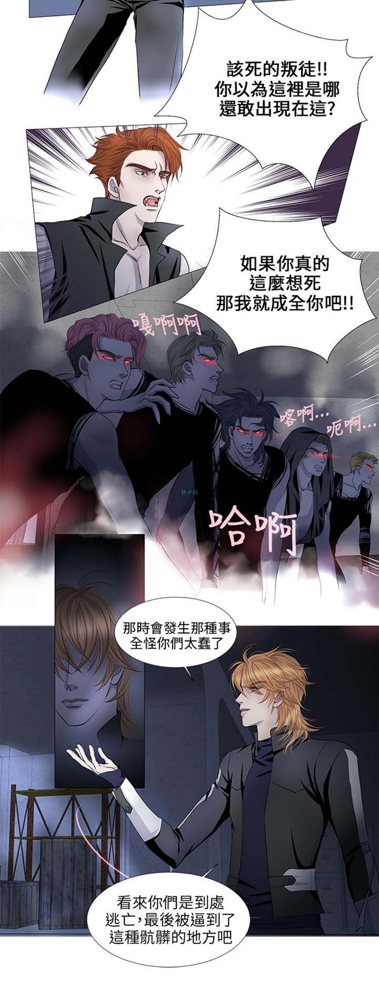 [BL]吸血鬼的烙印（第壹季） 第23话 第8页