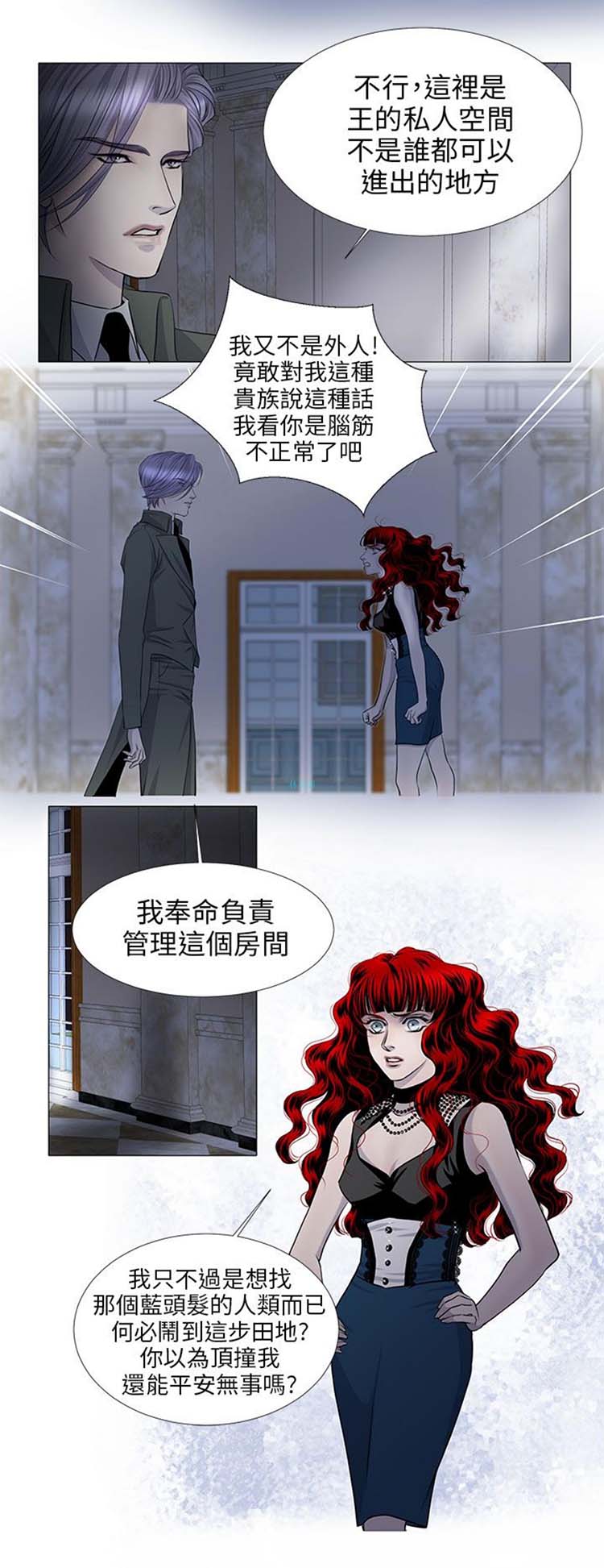 [BL]吸血鬼的烙印（第壹季） 第23话 第10页