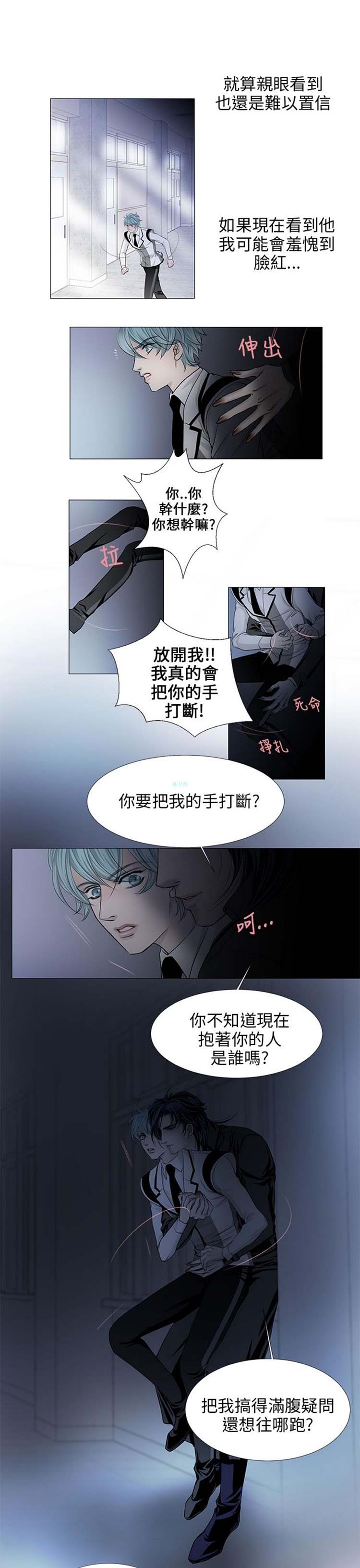[BL]吸血鬼的烙印（第壹季） 第26话 第1页