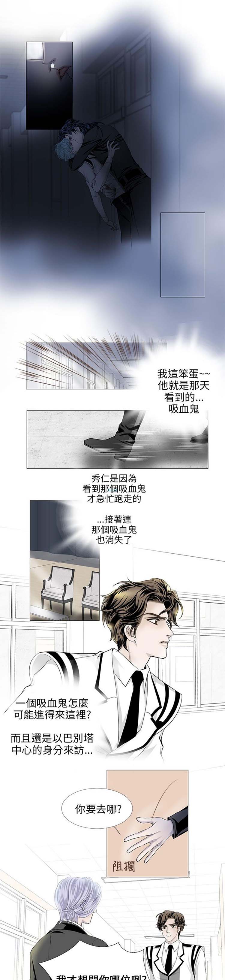 [BL]吸血鬼的烙印（第壹季） 第26话 第3页