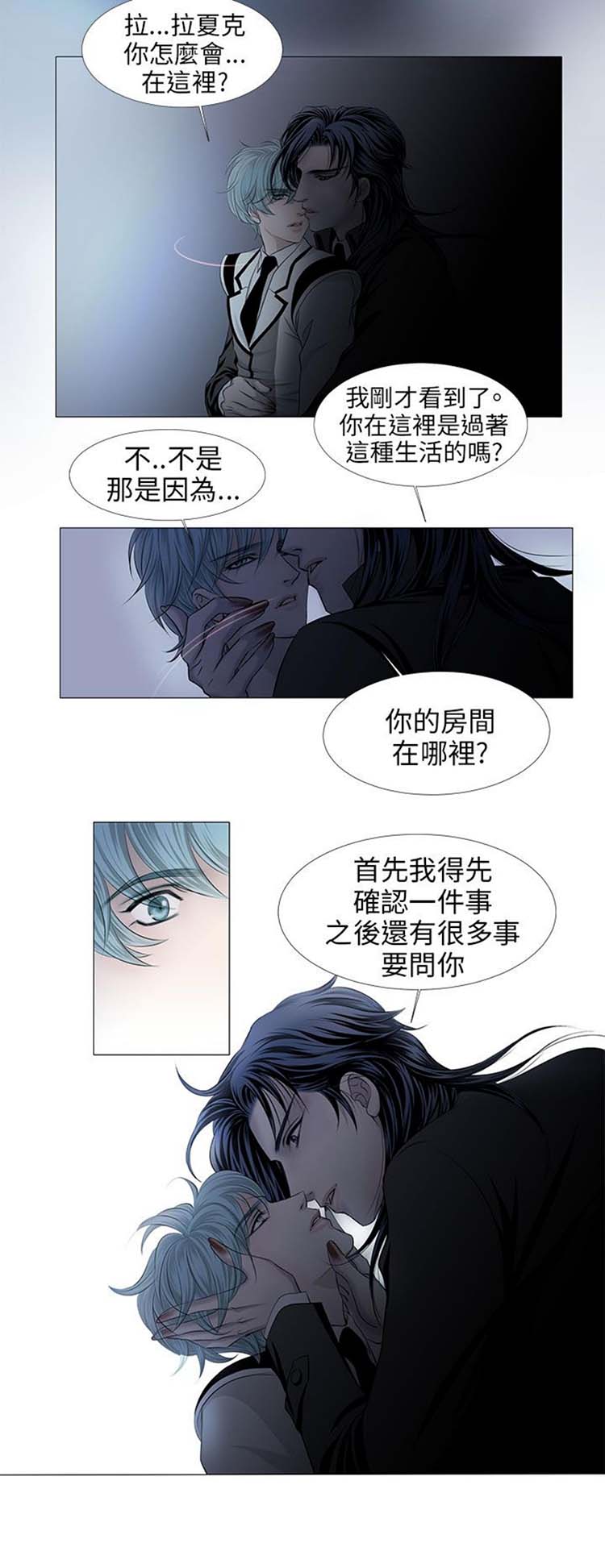 [BL]吸血鬼的烙印（第壹季） 第26话 第2页