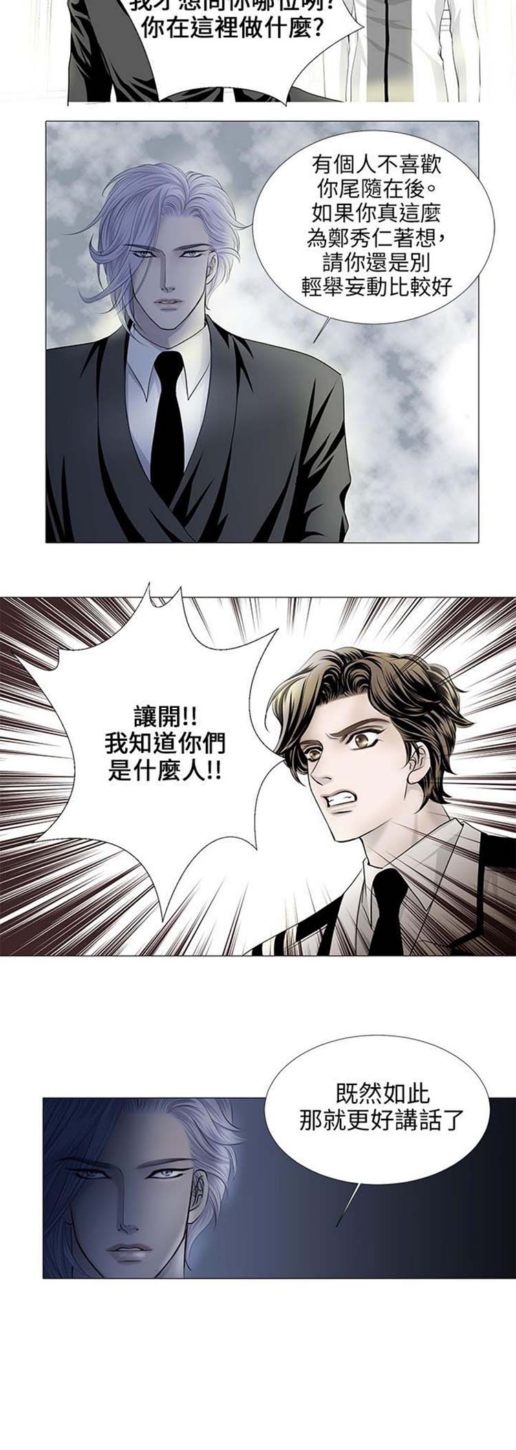 [BL]吸血鬼的烙印（第壹季） 第26话 第4页