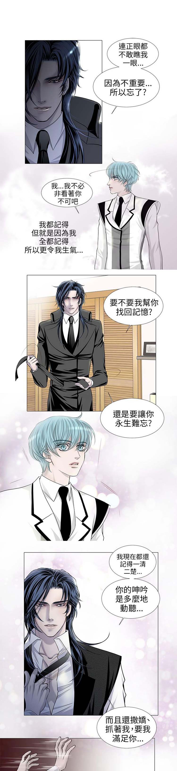 [BL]吸血鬼的烙印（第壹季） 第26话 第8页