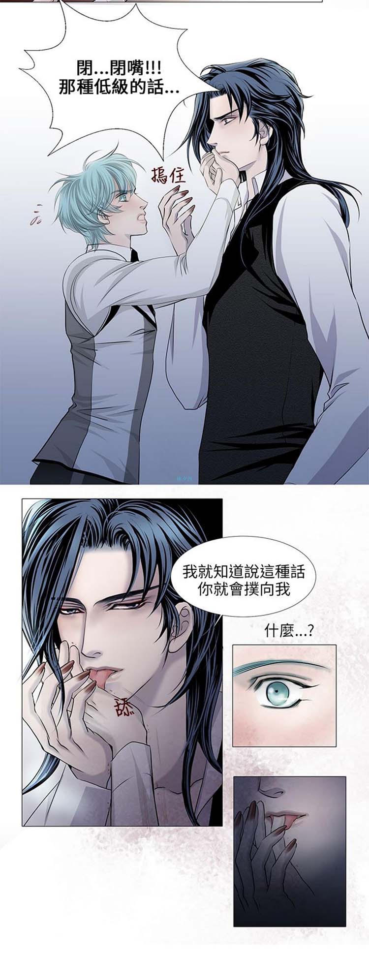 [BL]吸血鬼的烙印（第壹季） 第26话 第9页