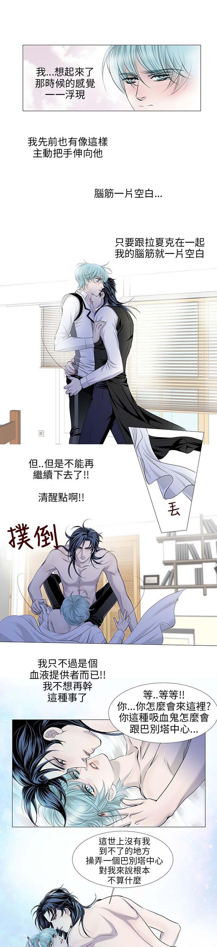 [BL]吸血鬼的烙印（第壹季） 第26话 第10页