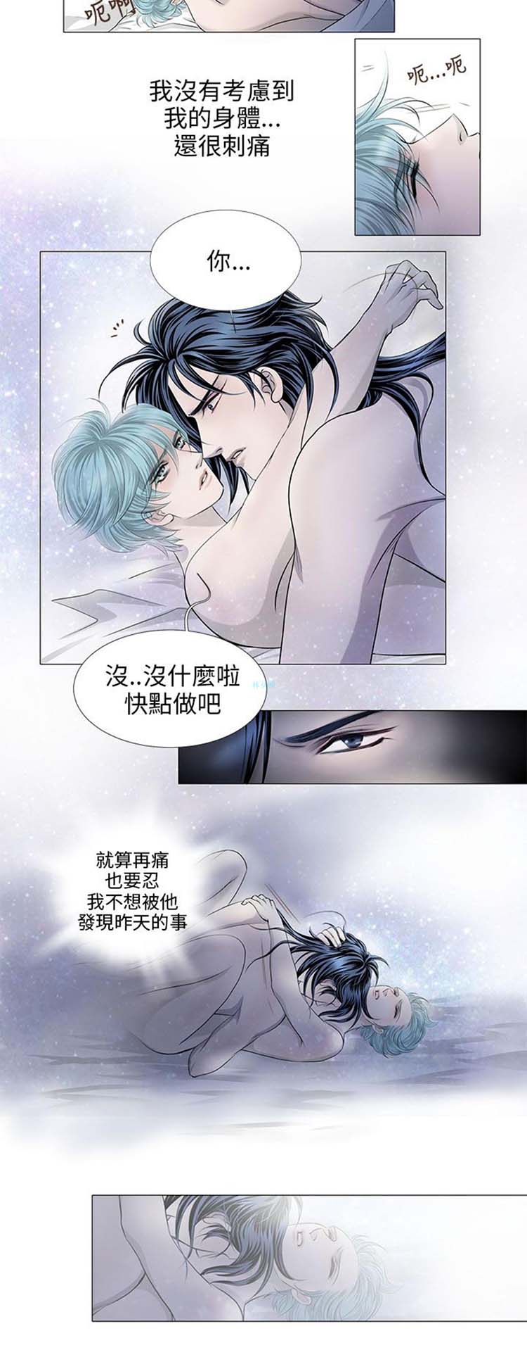 [BL]吸血鬼的烙印（第壹季） 第27话 第2页