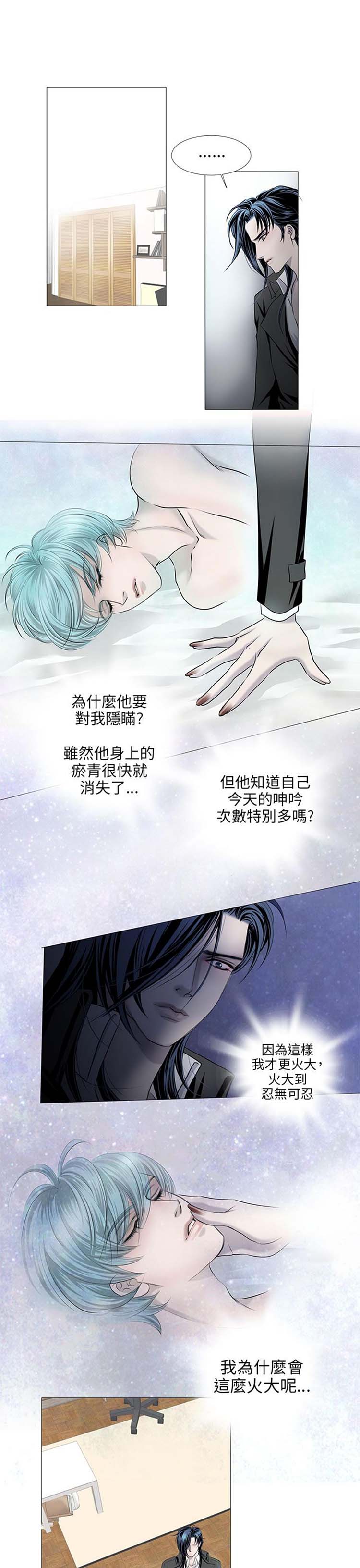 [BL]吸血鬼的烙印（第壹季） 第27话 第3页