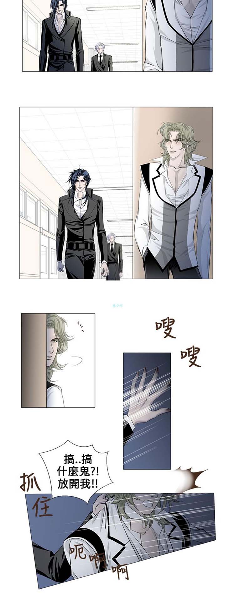 [BL]吸血鬼的烙印（第壹季） 第27话 第6页