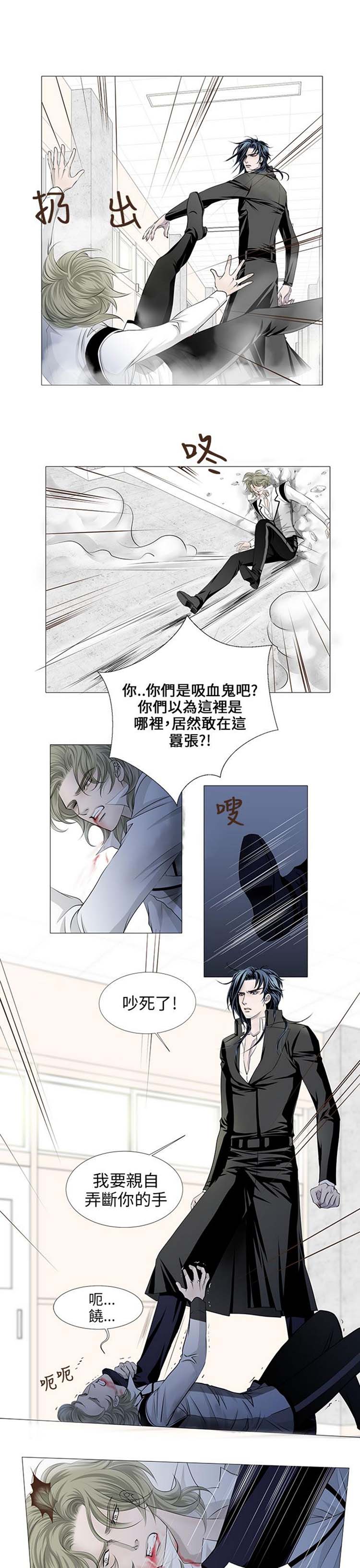 [BL]吸血鬼的烙印（第壹季） 第27话 第7页
