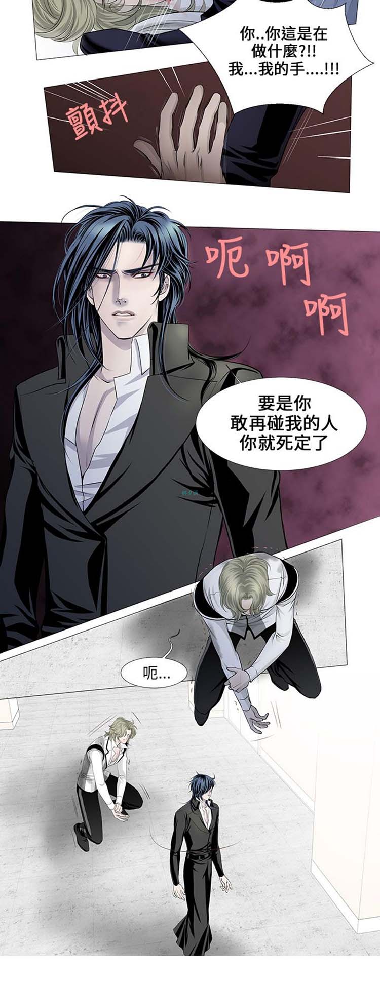 [BL]吸血鬼的烙印（第壹季） 第27话 第8页