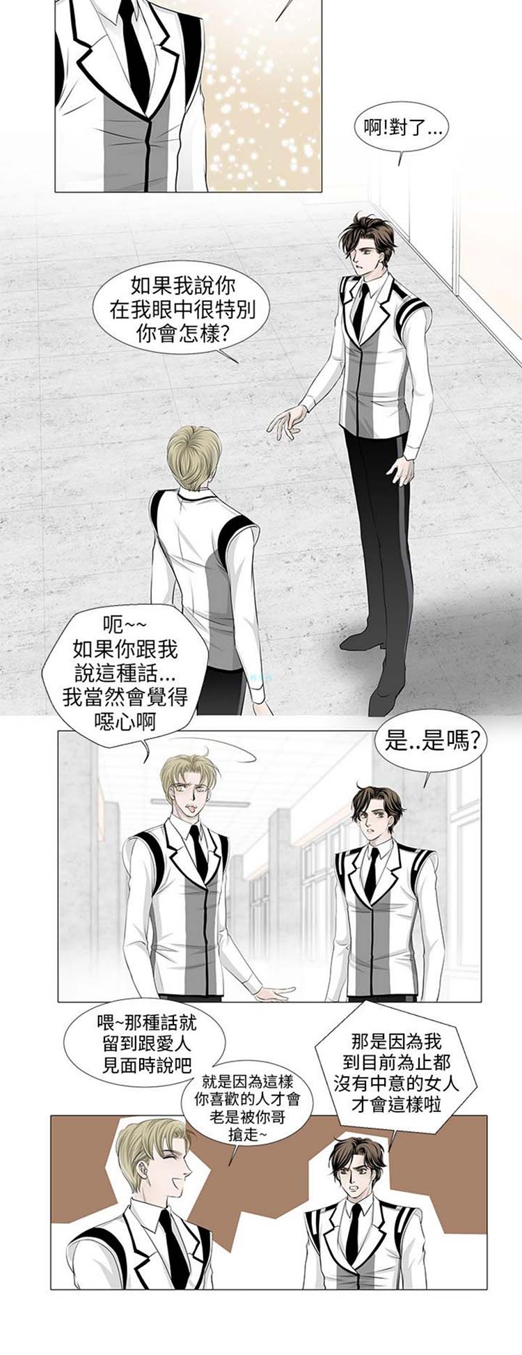 [BL]吸血鬼的烙印（第壹季） 第27话 第10页