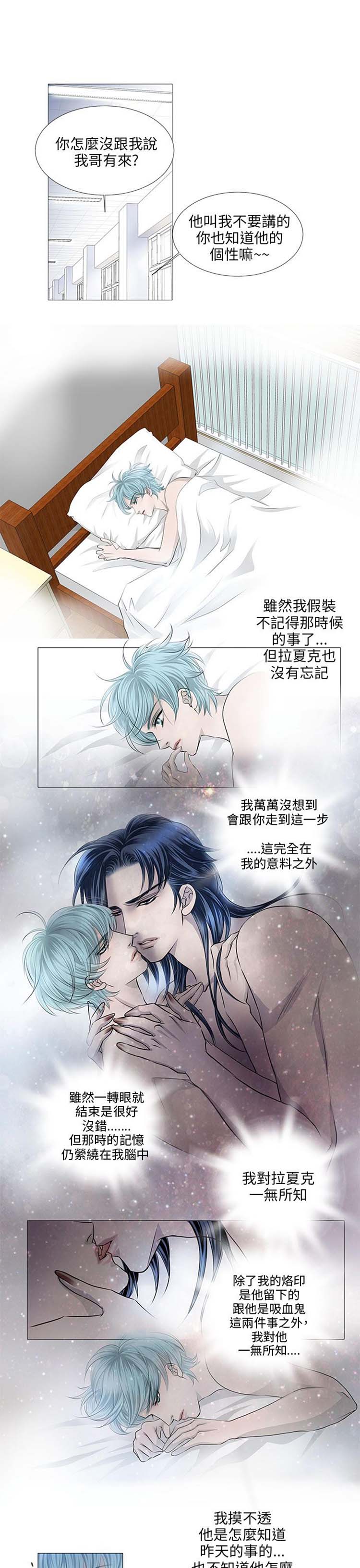 [BL]吸血鬼的烙印（第壹季） 第28话 第1页