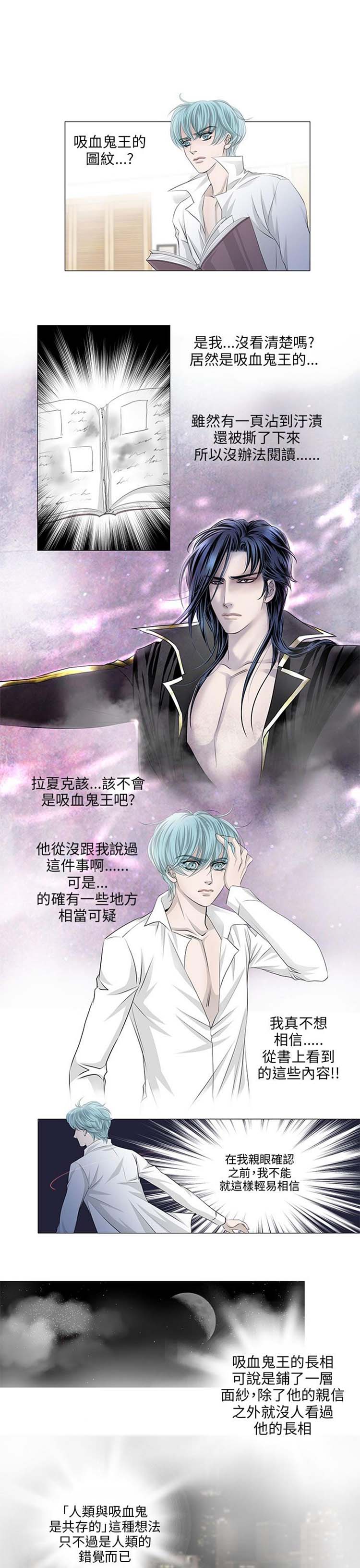 [BL]吸血鬼的烙印（第壹季） 第28话 第3页