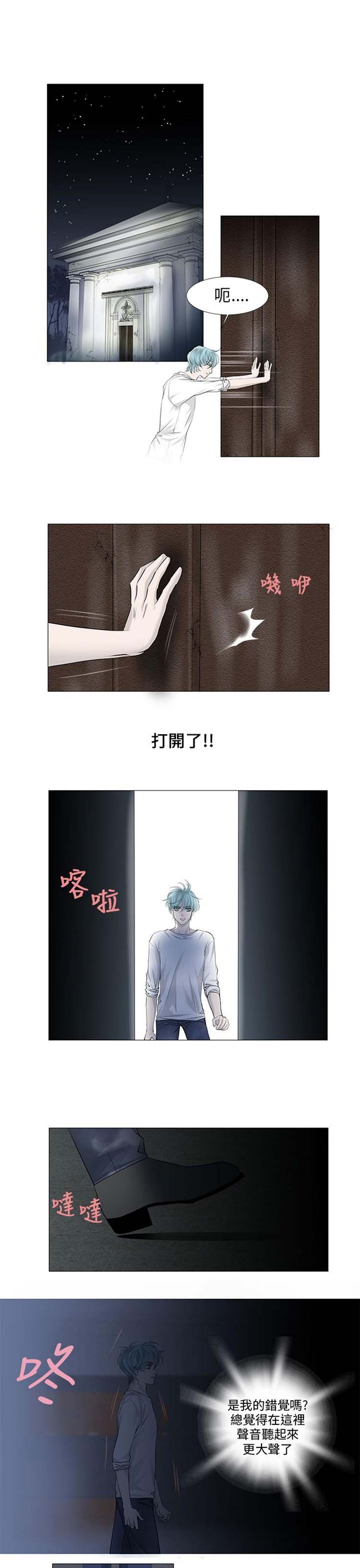 [BL]吸血鬼的烙印（第壹季） 第28话 第5页