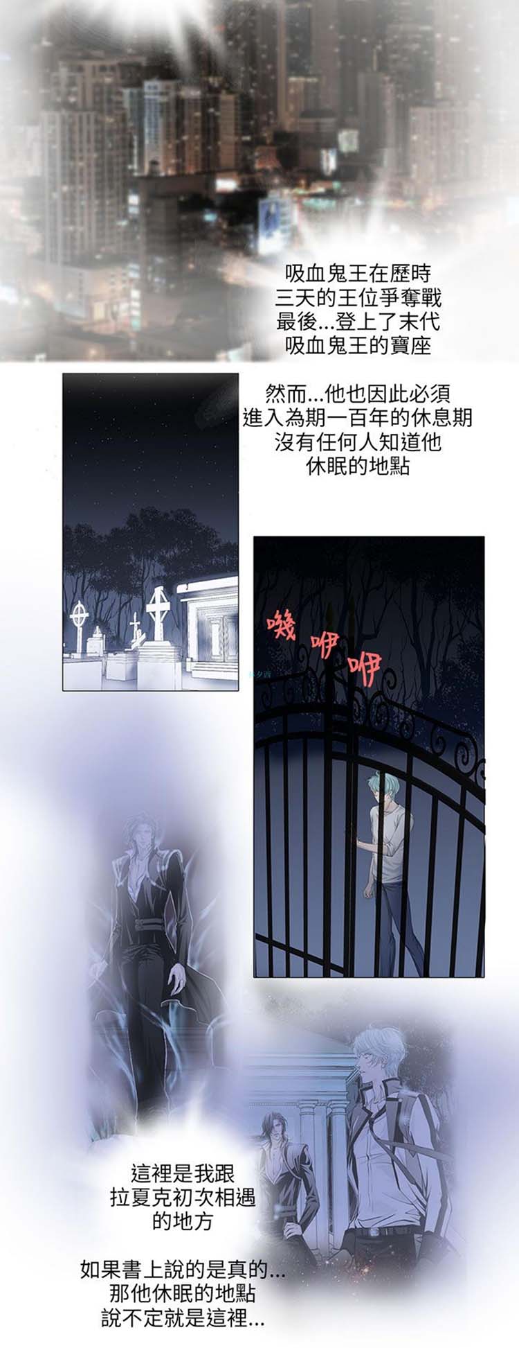 [BL]吸血鬼的烙印（第壹季） 第28话 第4页
