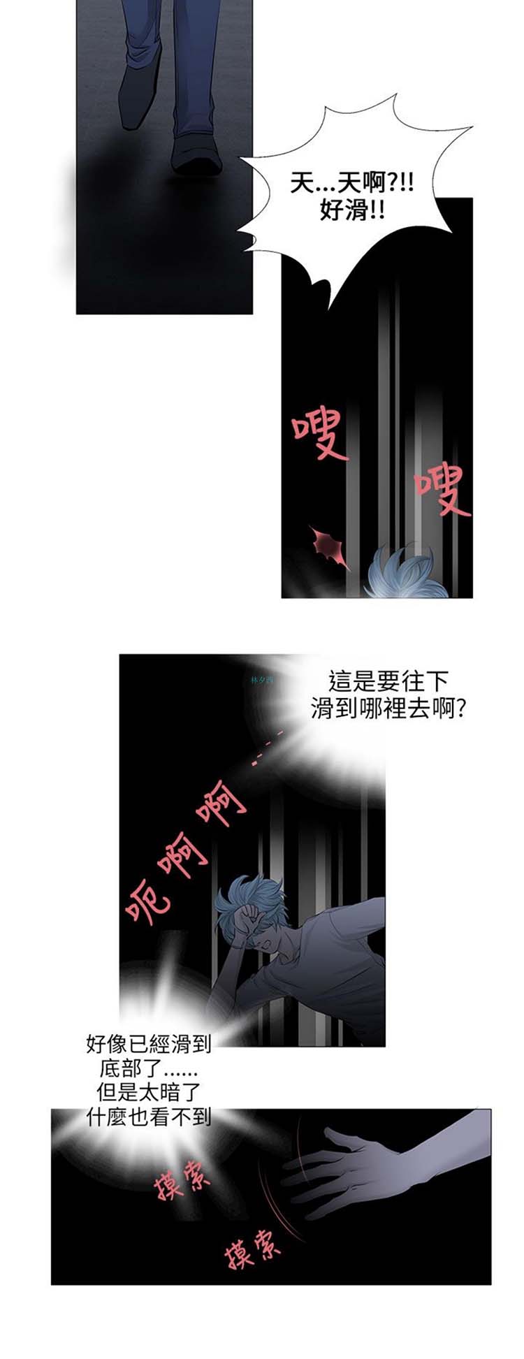 [BL]吸血鬼的烙印（第壹季） 第28话 第6页