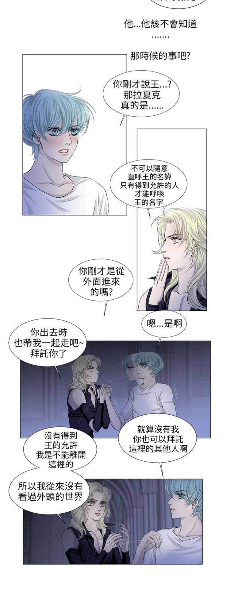 [BL]吸血鬼的烙印（第壹季） 第28话 第7页