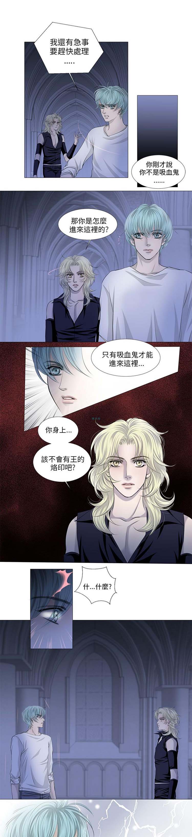 [BL]吸血鬼的烙印（第壹季） 第28话 第8页