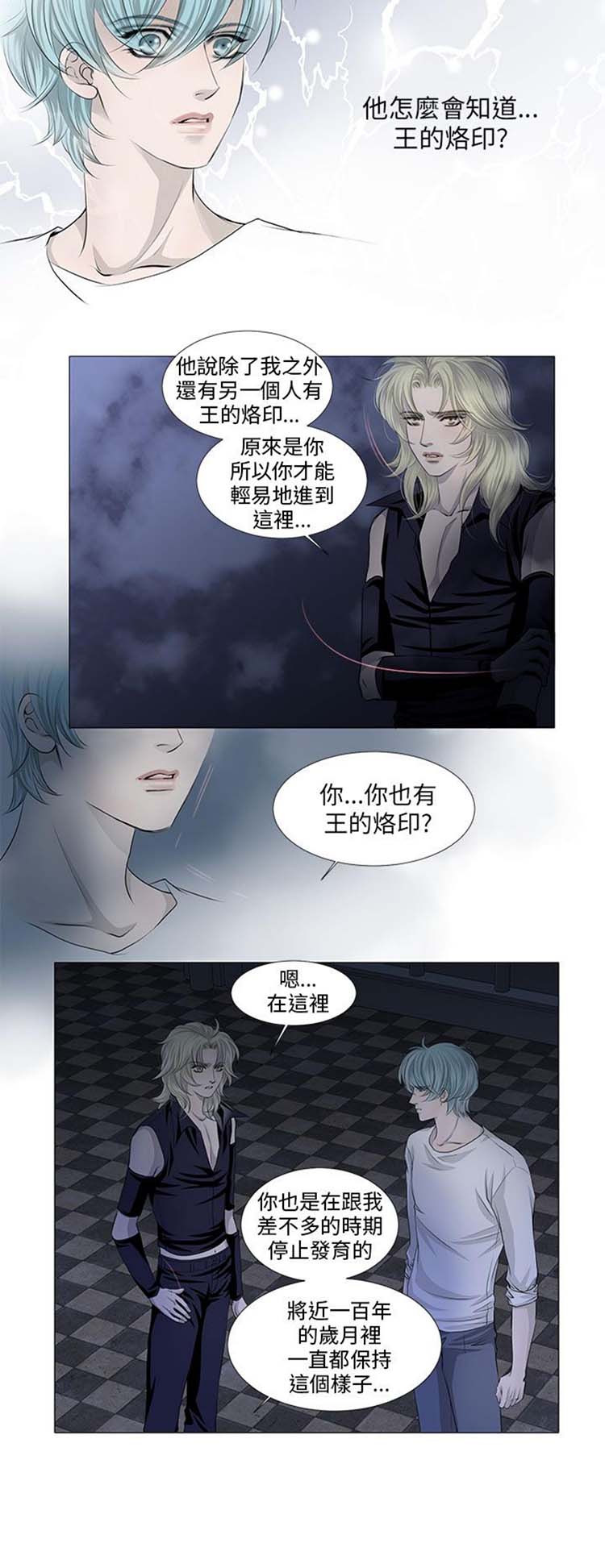 [BL]吸血鬼的烙印（第壹季） 第28话 第9页