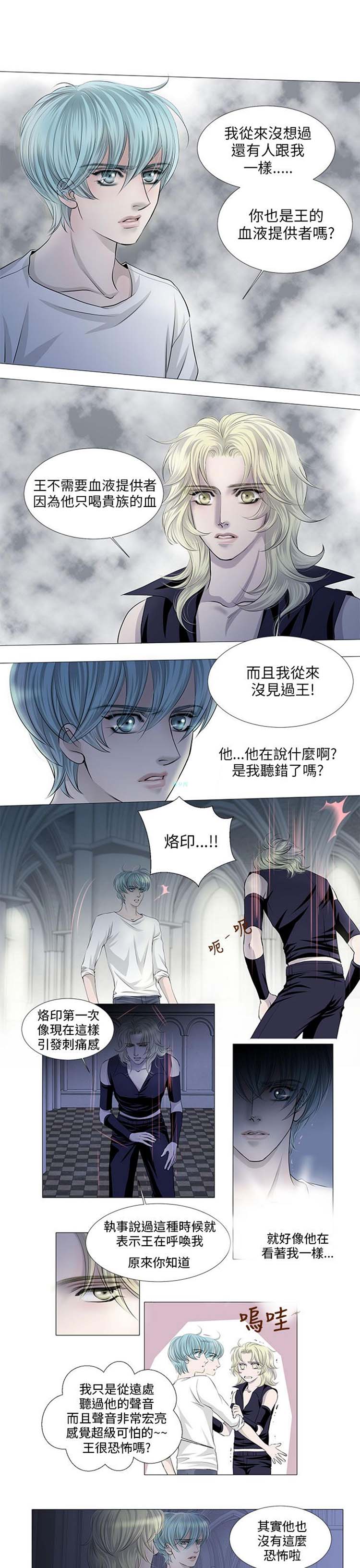 [BL]吸血鬼的烙印（第壹季） 第28话 第10页