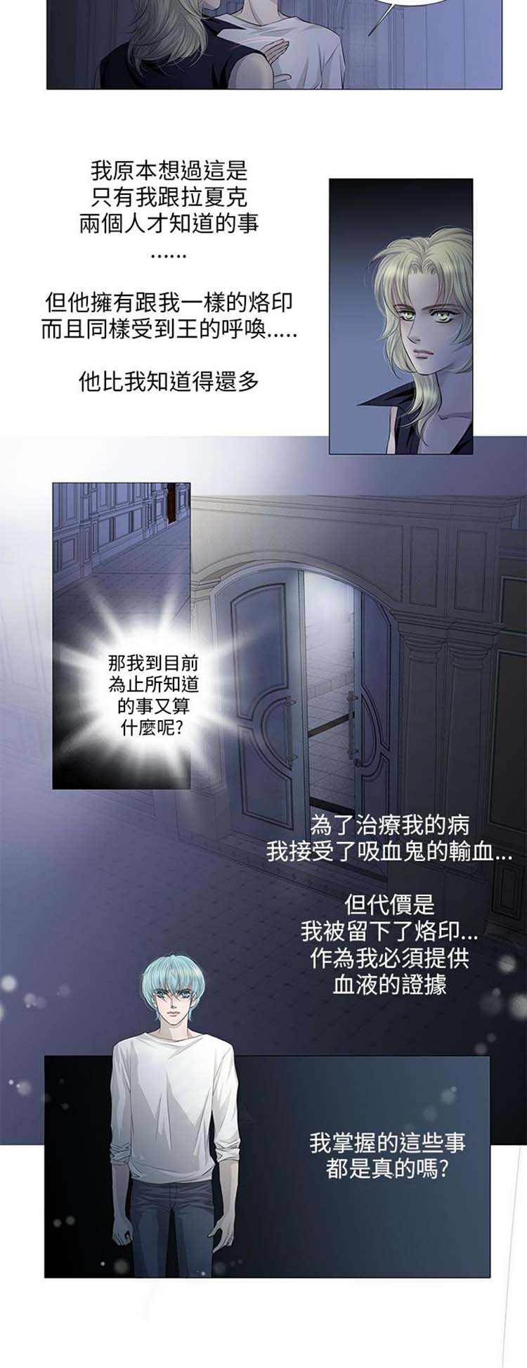 [BL]吸血鬼的烙印（第壹季） 第28话 第11页