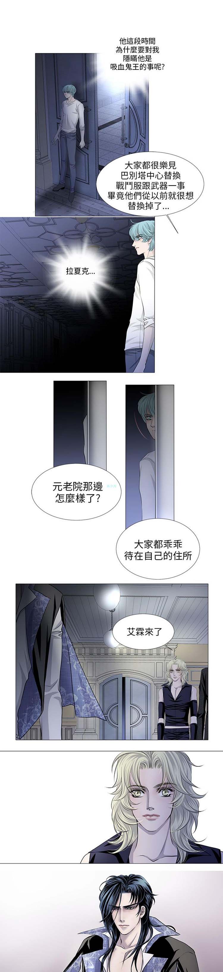 [BL]吸血鬼的烙印（第壹季） 第29话 第1页