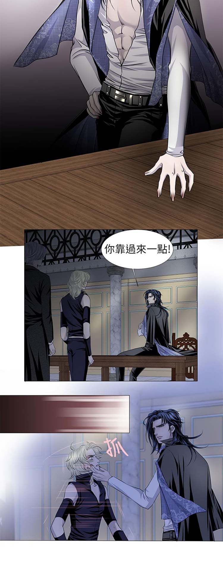 [BL]吸血鬼的烙印（第壹季） 第29话 第2页