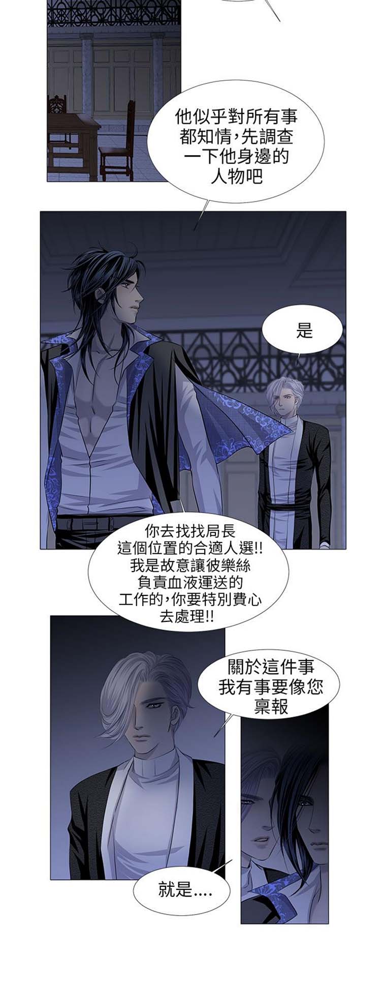 [BL]吸血鬼的烙印（第壹季） 第29话 第4页
