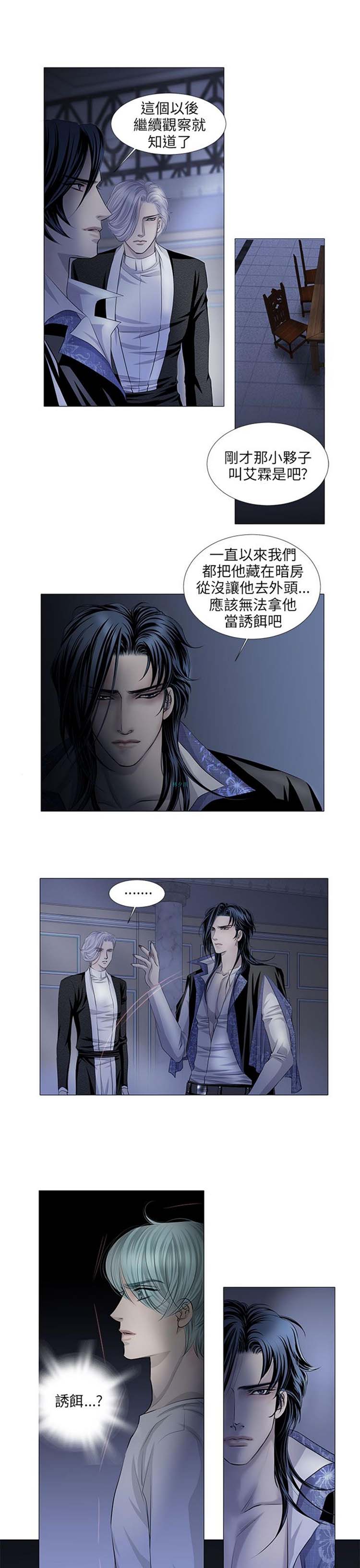 [BL]吸血鬼的烙印（第壹季） 第29话 第5页