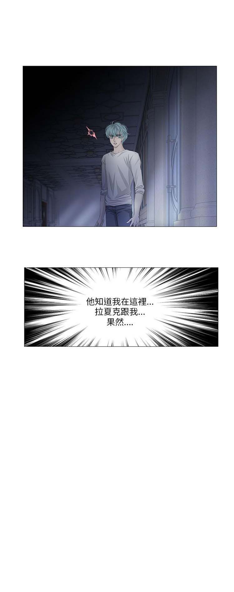 [BL]吸血鬼的烙印（第壹季） 第29话 第6页