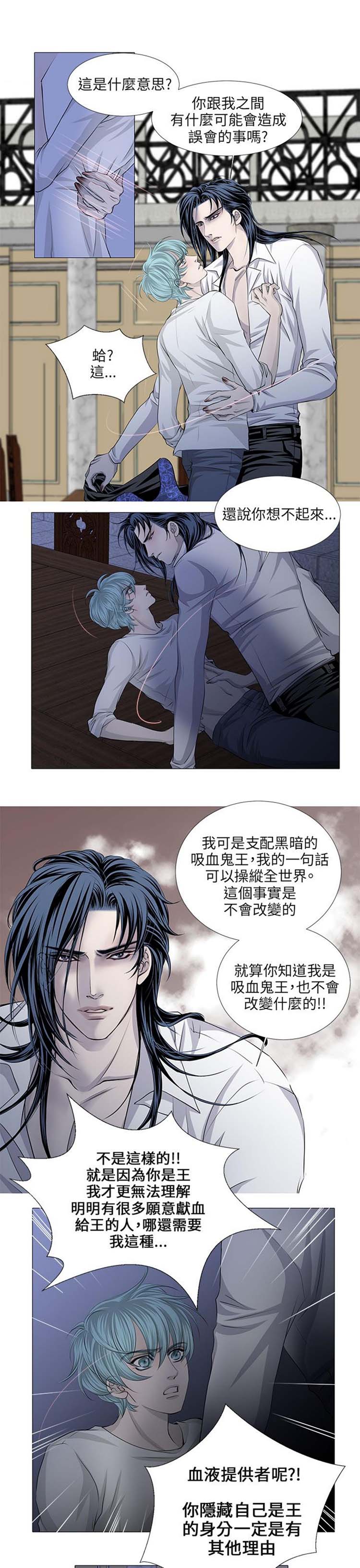 [BL]吸血鬼的烙印（第壹季） 第29话 第8页