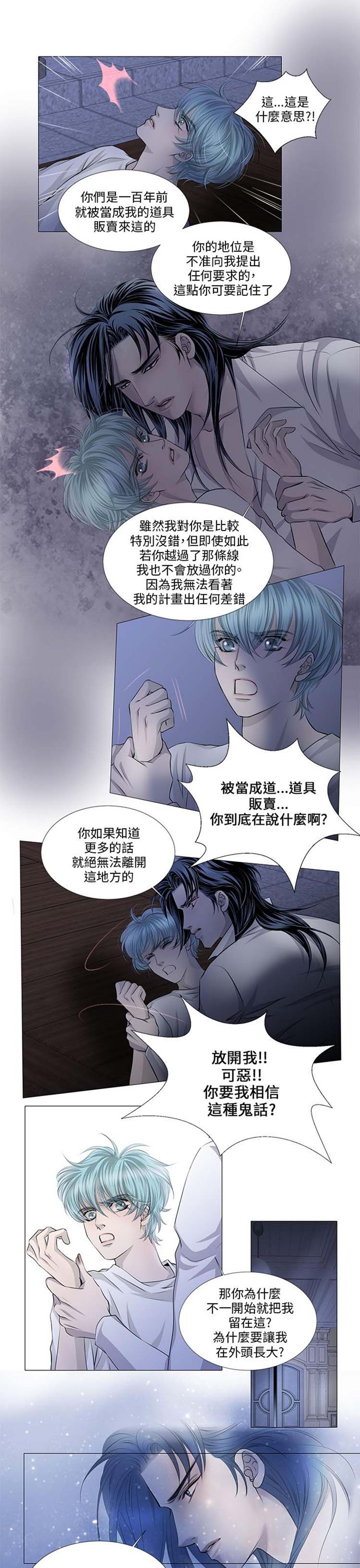 [BL]吸血鬼的烙印（第壹季） 第29话 第10页